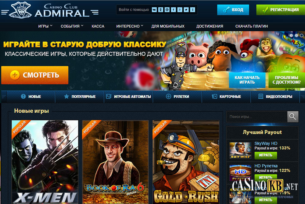 адмирал x казино онлайн
